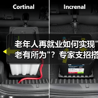 老年人再就业如何实现老有所为？专家支招搭建连心桥(图4)