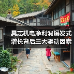 昊志机电净利润爆发式增长背后三大驱动因素(图3)