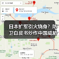 日本扩军引火烧身？防卫白皮书炒作中国威胁(图2)