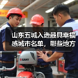 山东五城入选最具幸福感城市名单，哪些地方上榜？(图3)