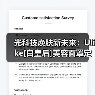 光科技焕肤新未来：Ulike[白皇后]美容面罩定义居家护肤新标准(图3)