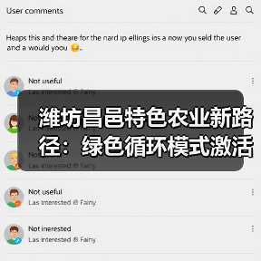 潍坊昌邑特色农业新路径：绿色循环模式激活
