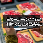 吕梁一盔一带安全行动引热议 企业交警共筑出行防线(图4) 吕梁一盔一带安全行动引热议 企业交警共筑出行防线(图4)