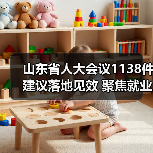 山东省人大会议1138件建议落地见效 聚焦就业教育等民生领域(图3) 山东省人大会议1138件建议落地见效 聚焦就业教育等民生领域(图3)