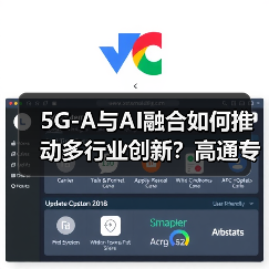 5G-A与AI融合如何推动多行业创新？高