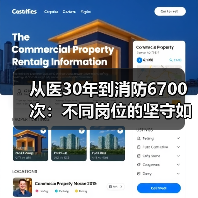 从医30年到消防6700次:不同岗位的坚守如何铸就非凡?(图2) 从医30年到消防6700次:不同岗位的坚守如何铸就非凡?(图2)