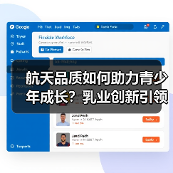 航天品质如何助力青少年成长？乳业创新引领未来之星(图2)