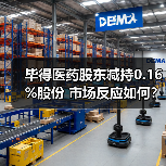 毕得医药股东减持0.16%股份 市场反应如何？(图4)