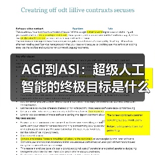 AGI到ASI:超级人工智能的终极目标是什么?(图1) AGI到ASI:超级人工智能的终极目标是什么?(图1)