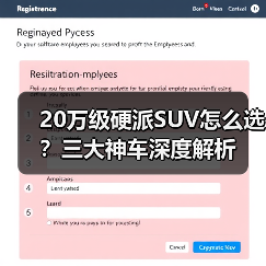 20万级硬派SUV怎么选？三大神车深度解