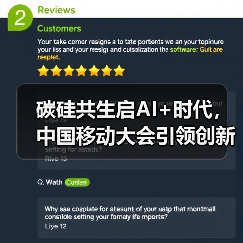 碳硅共生启AI+时代,中国移动大会引领创新(图1) 碳硅共生启AI+时代,中国移动大会引领创新(图1)