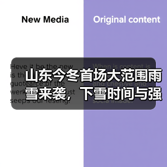 山东今冬首场大范围雨雪来袭，下雪时间与强度全解析(图2)