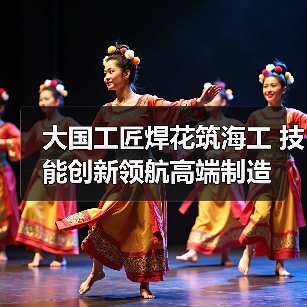 大国工匠焊花筑海工 技能创新领航高端制造(图2) 大国工匠焊花筑海工 技能创新领航高端制造(图2)