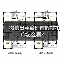 微信出手治理虚假摆拍，你怎么看？