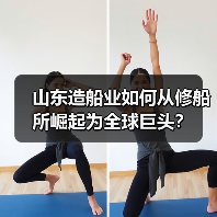 山东造船业如何从修船所崛起为全球巨头？(图3)