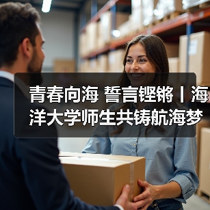 青春向海 誓言铿锵丨海洋大学师生共铸航海梦想(图4)