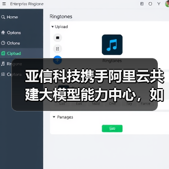 亚信科技携手阿里云共建大模型能力中心,如何赋能千行百业?(图3) 亚信科技携手阿里云共建大模型能力中心,如何赋能千行百业?(图3)