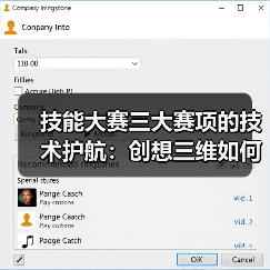 技能大赛三大赛项的技术护航:创想三维如何助力人才成长(图2) 技能大赛三大赛项的技术护航:创想三维如何助力人才成长(图2)