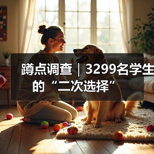 蹲点调查|3299名学生的“二次选择”(图2) 蹲点调查|3299名学生的“二次选择”(图2)