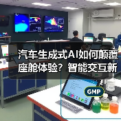 汽车生成式AI如何颠覆座舱体验？智能交互新纪元来临(图3)