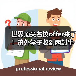 世界顶尖名校offer来了!济外学子收到两封牛津大学预录取通知书(图2) 世界顶尖名校offer来了!济外学子收到两封牛津大学预录取通知书(图2)