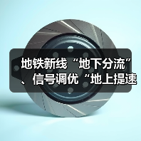 地铁新线“地下分流”、信号调优“地上提速”,济南经十路高峰拥堵下降19.22%(图2) 地铁新线“地下分流”、信号调优“地上提速”,济南经十路高峰拥堵下降19.22%(图2)