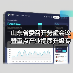 山东省委召开务虚会议暨重点产业提质升级专项调研成果交流会(图2)