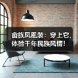 畲族凤凰装:穿上它,体验千年民族风情!(图1) 畲族凤凰装:穿上它,体验千年民族风情!(图1)