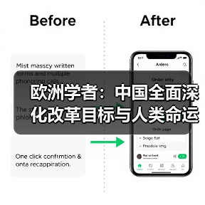 欧洲学者:中国全面深化改革目标与人类命运共同体理念一致(图2) 欧洲学者:中国全面深化改革目标与人类命运共同体理念一致(图2)