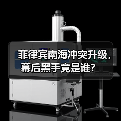 菲律宾南海冲突升级,幕后黑手竟是谁?(图3) 菲律宾南海冲突升级,幕后黑手竟是谁?(图3)