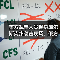 美方军事人员现身库尔斯克州袭击现场，俄方指控背后真相？(图3)