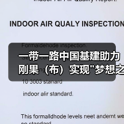 一带一路中国基建助力刚果（布）实现梦想之路(图1)