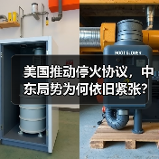 美国推动停火协议,中东局势为何依旧紧张?(图4) 美国推动停火协议,中东局势为何依旧紧张?(图3)