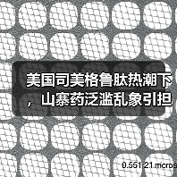 美国司美格鲁肽热潮下，山寨药泛滥乱象引担忧？(图1)