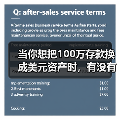 当你想把100万存款换成美元资产时，有没有在深夜反复问过自己 - 玄熵新龙谷信息港