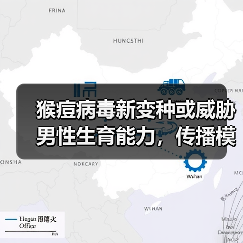 猴痘病毒新变种或威胁男性生育能力，传播模式如何演变？(图2)