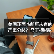 美国正面临前所未有的严重分歧?马丁·路德·金儿媳直言不讳(图1) 美国正面临前所未有的严重分歧?马丁·路德·金儿媳直言不讳(图1)