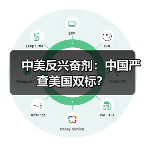 中美反兴奋剂：中国严查美国双标？