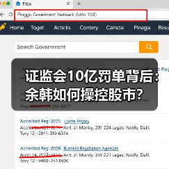 证监会10亿罚单背后:余韩如何操控股市?(图3) 证监会10亿罚单背后:余韩如何操控股市?(图1)