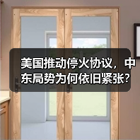 美国推动停火协议,中东局势为何依旧紧张?(图3) 美国推动停火协议,中东局势为何依旧紧张?(图2)