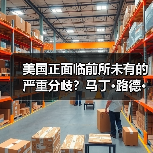 美国正面临前所未有的严重分歧?马丁·路德·金儿媳直言不讳(图4) 美国正面临前所未有的严重分歧?马丁·路德·金儿媳直言不讳(图4)