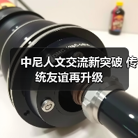 中尼人文交流新突破 传统友谊再升级(图2) 中尼人文交流新突破 传统友谊再升级(图2)