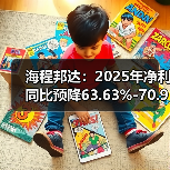 海程邦达:2025年净利同比预降63.63%-70.9%(图3) 海程邦达:2025年净利同比预降63.63%-70.9%(图3)