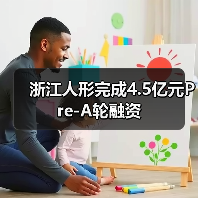 浙江人形完成4.5亿元Pre-A轮融资(图3) 浙江人形完成4.5亿元Pre-A轮融资(图3)
