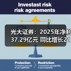 光大证券:2025年净利37.29亿元 同比增长21.92%(图3) 光大证券:2025年净利37.29亿元 同比增长21.92%(图3)